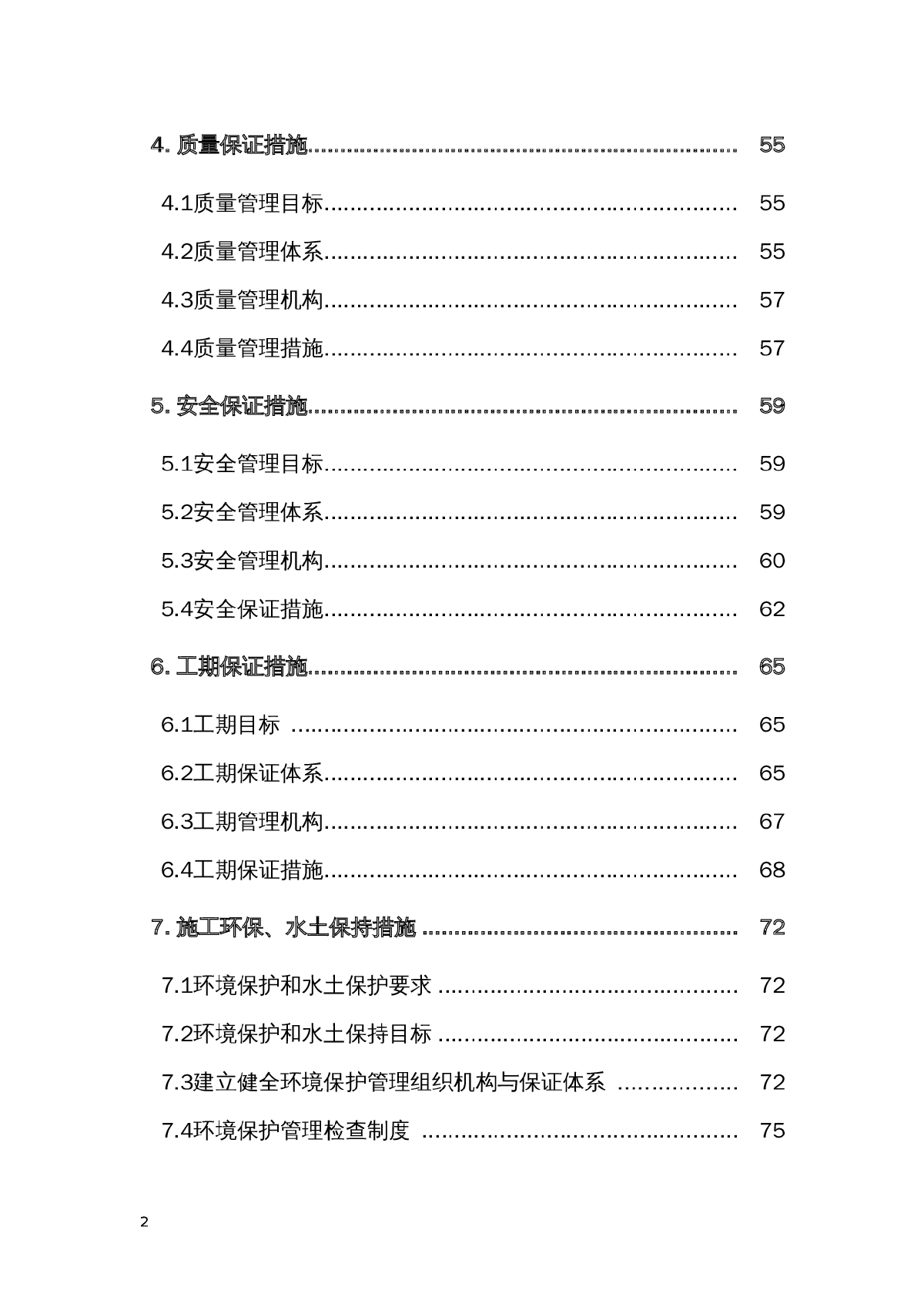 湘桂铁路永州至柳州段扩能改造工程某铁路特大桥施工组织设计-图二