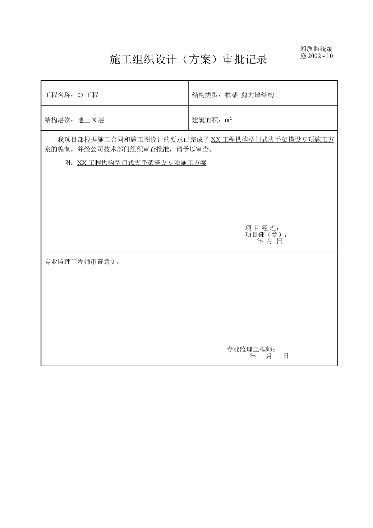 拱构型门式脚手架搭设专项施工方案-图一