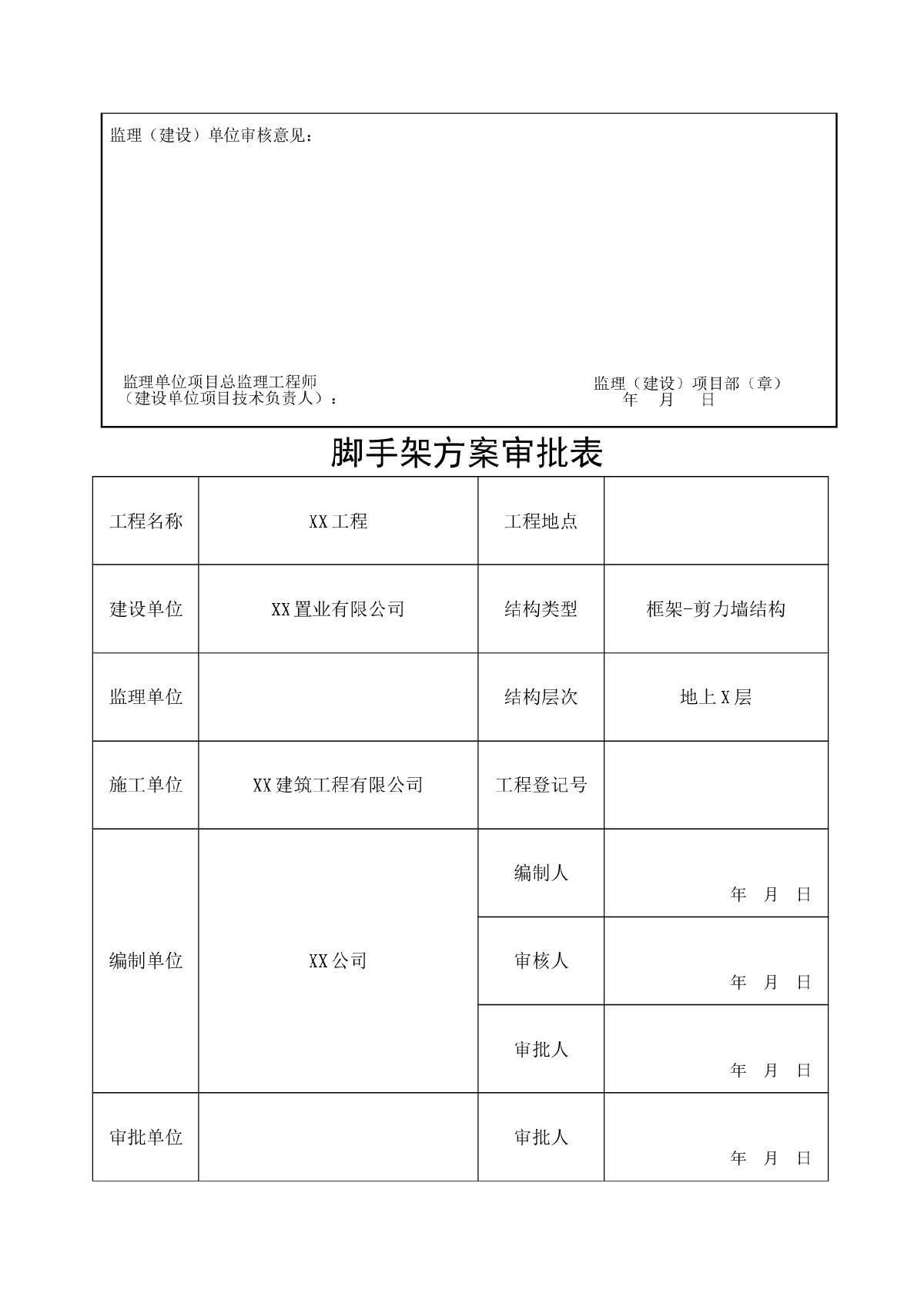 拱构型门式脚手架搭设专项施工方案-图二