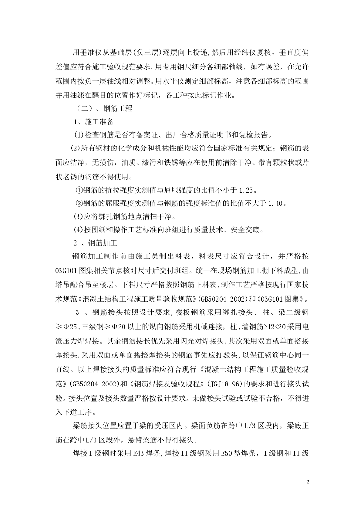 重庆某框架结构住宅转换层施工方案（有计算）-图二