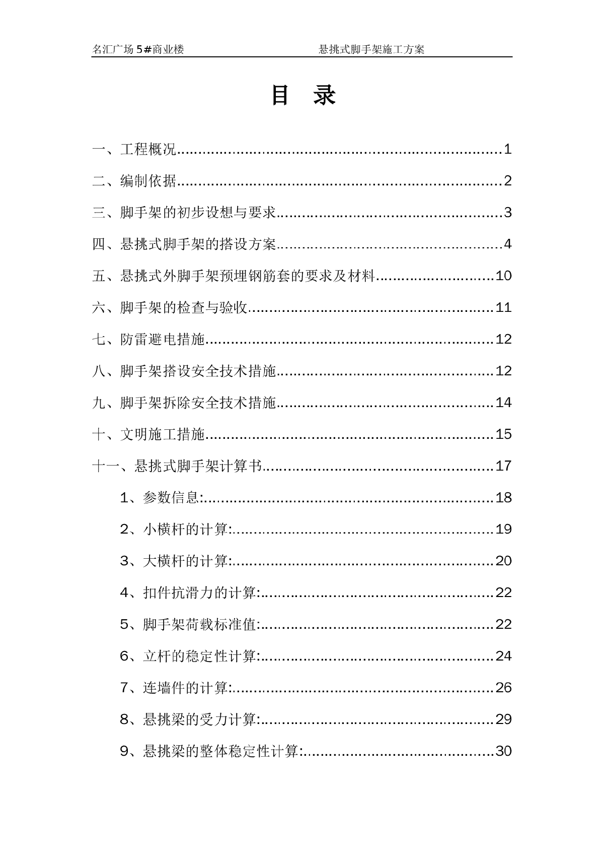 [天津]住宅楼工程悬挑式脚手架施工方案（51页）-图二
