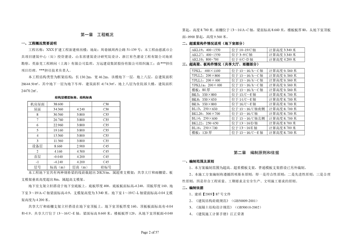 [浙江]框架结构病房高支模施工方案（9.560米）-图二