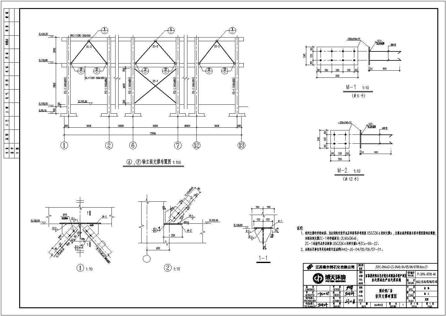 30米*72米钢结构屋面附带室内管桁架结构厂房结构施工图（含建筑图）