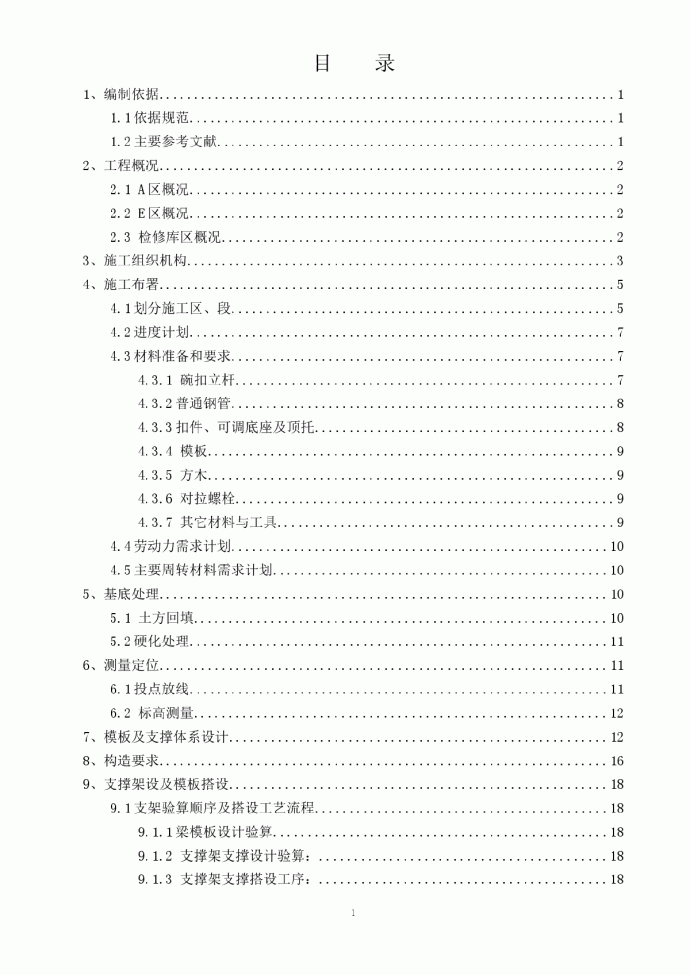 [浙江]框架结构厂房高支模专项施工方案（计算书）_图1