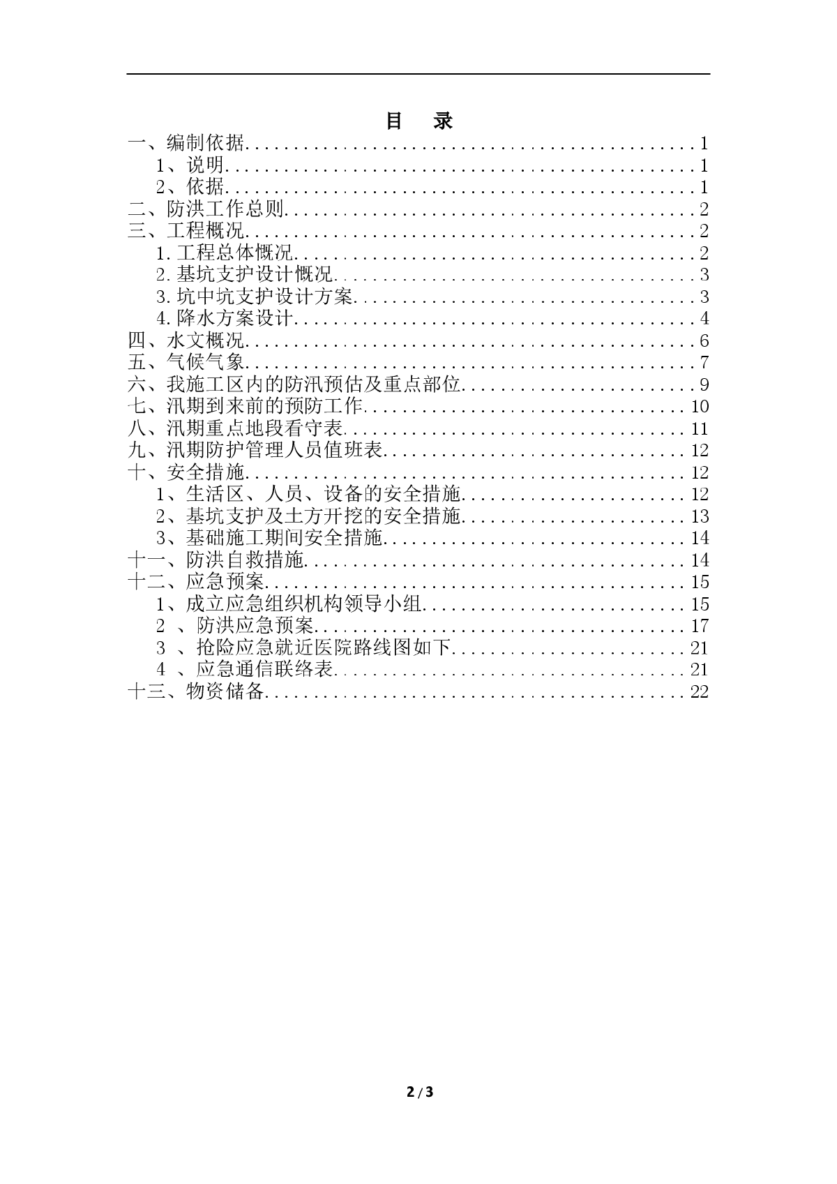 大学多学科教育中心项目汛期防洪施工方案-图二