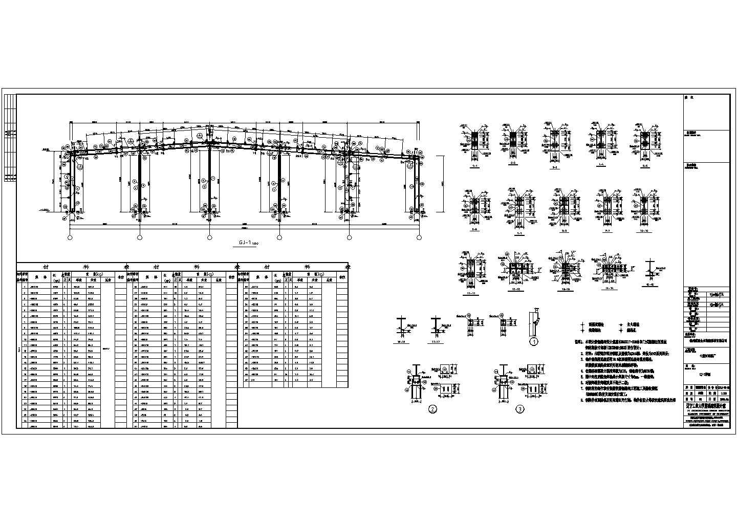 七里河纸箱厂门式钢架结构设计施工图