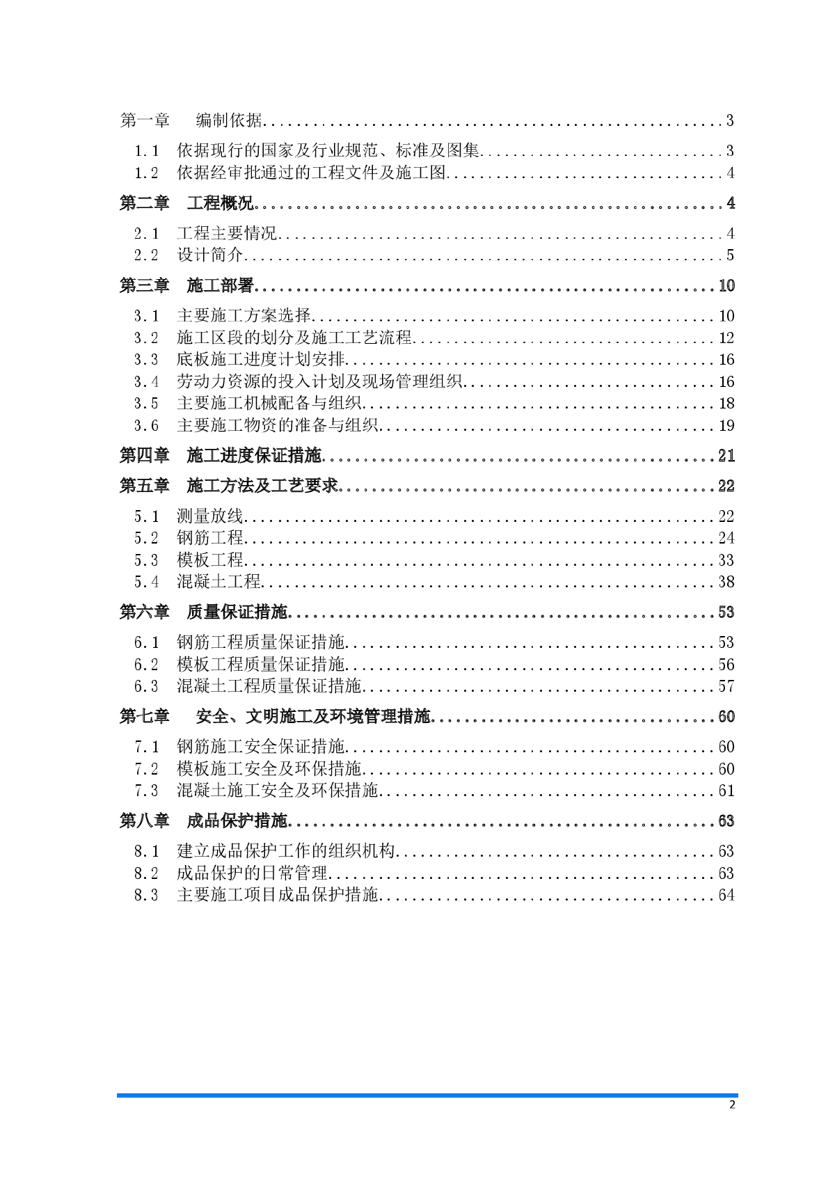 [天津]国际机场航站楼工程基础底板施工方案（70页，附图多）-图二