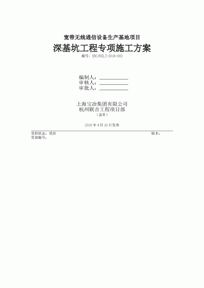 杭州联吉深基坑围护专项施工方案_图1