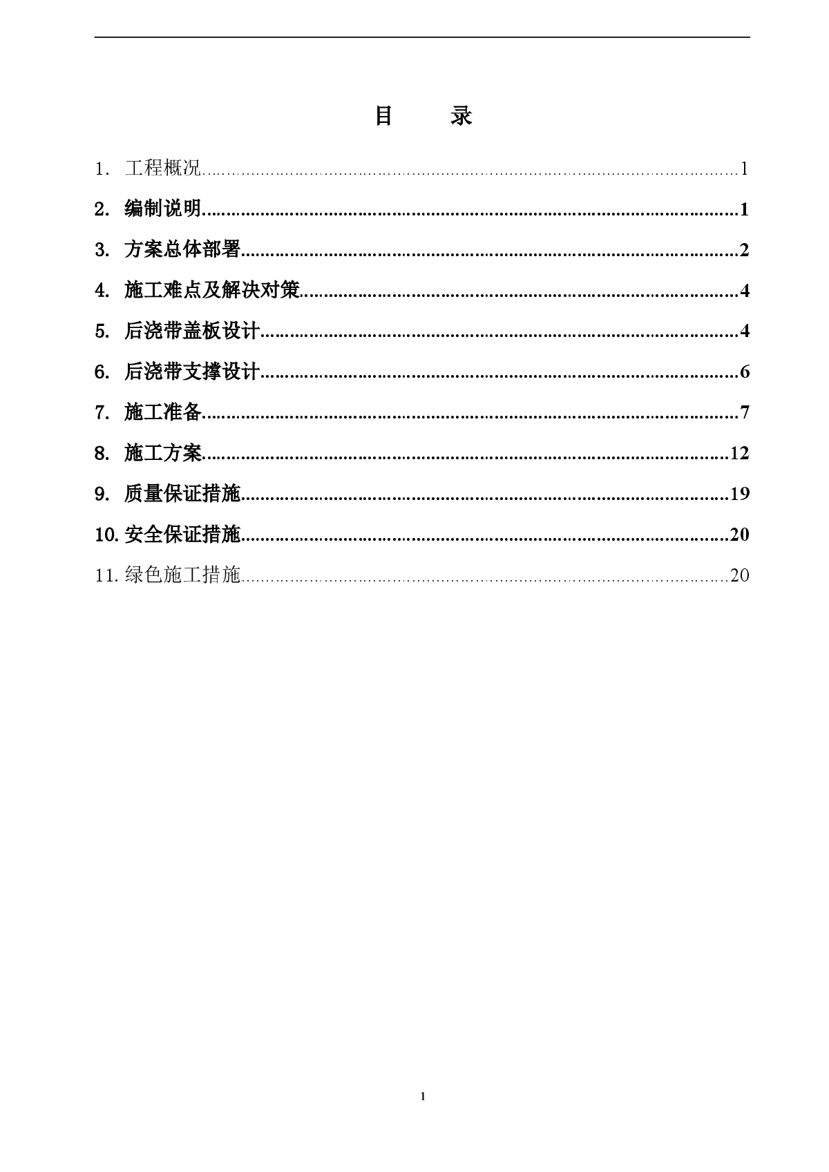 地下室顶板后浇带施工方案-图二