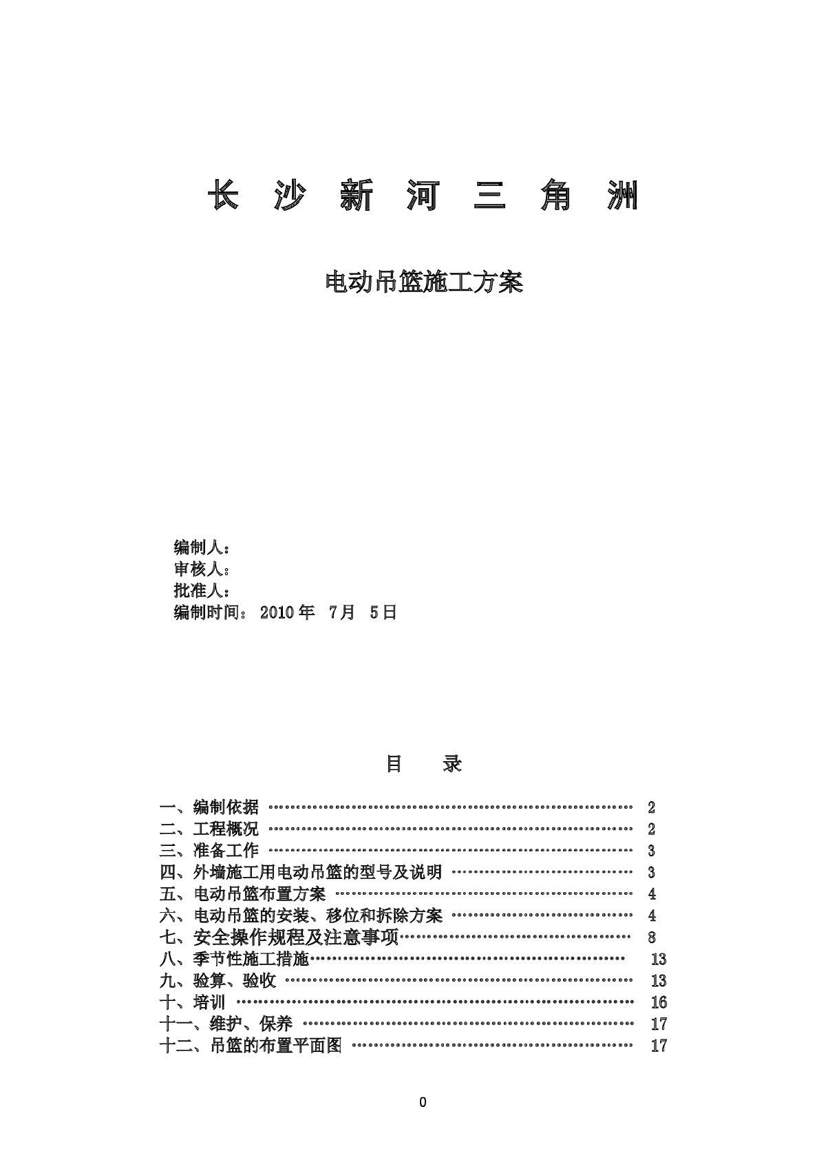 外墙施工用电动吊篮施工方案-图一