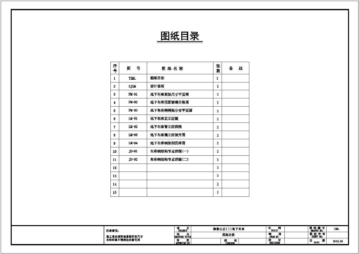 车库口钢结构玻璃雨棚CAD平面布置参考图