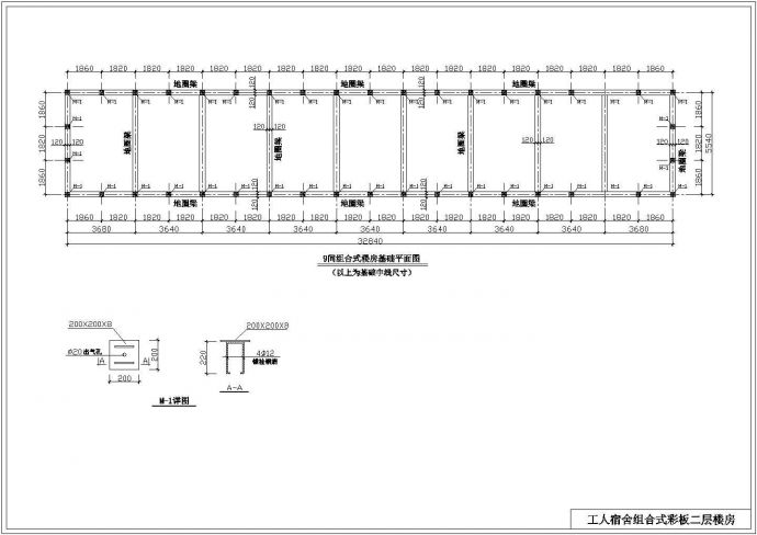 2层轻钢结构活动板房结构设计施工图_图1