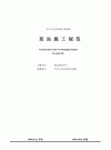 泵站工程施工手册规范手册