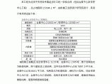 北京中关村软件园起步区土建工程施工组织设计（共129页）图片1