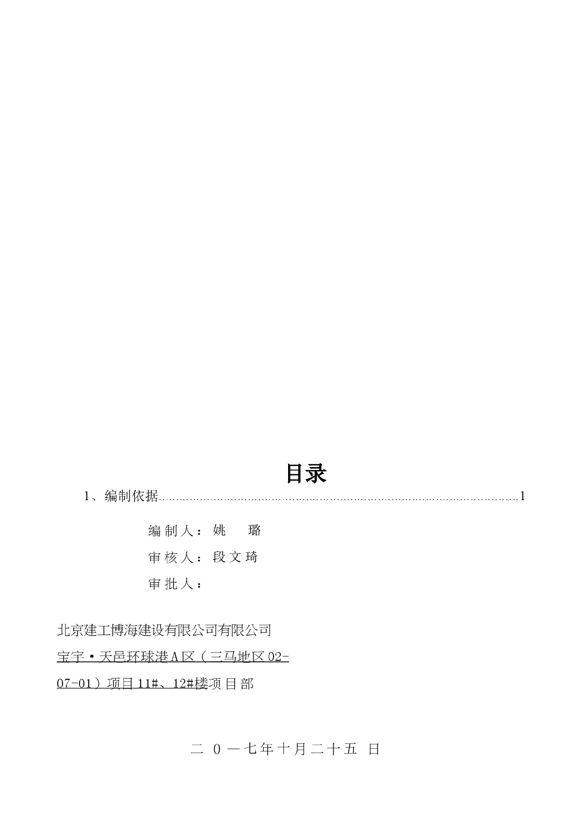 宝宇楼模板工程施工技术措施施工方案-图二