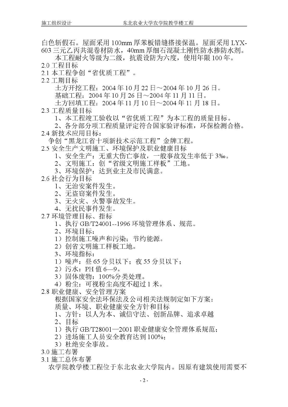 大学教学楼基础施工组织设计-图二