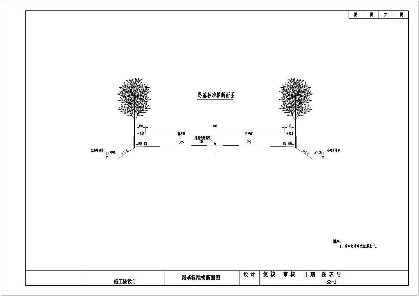 4m宽水泥混凝土道路设计套图（18张）
