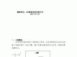 高层工地施工电梯安装施工方案图片1