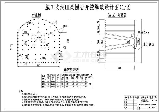 【湖北】某中小型水电站引水隧洞施工图-图二