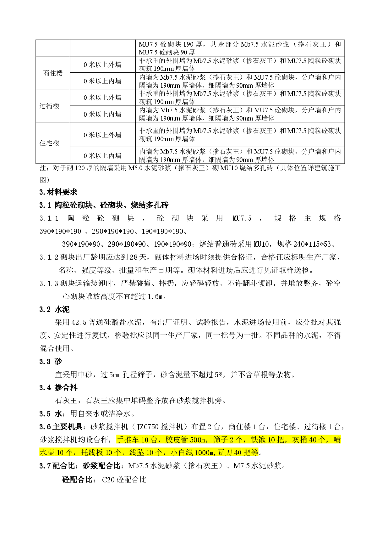 广西某商住楼砌筑施工方案-图二