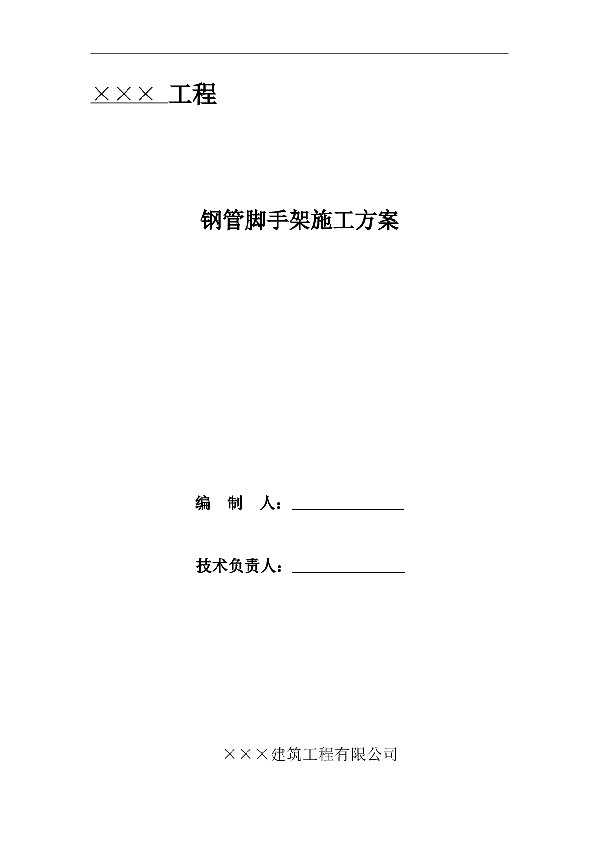 办公楼钢管脚手架施工方案（落地式、悬挑式）-图一