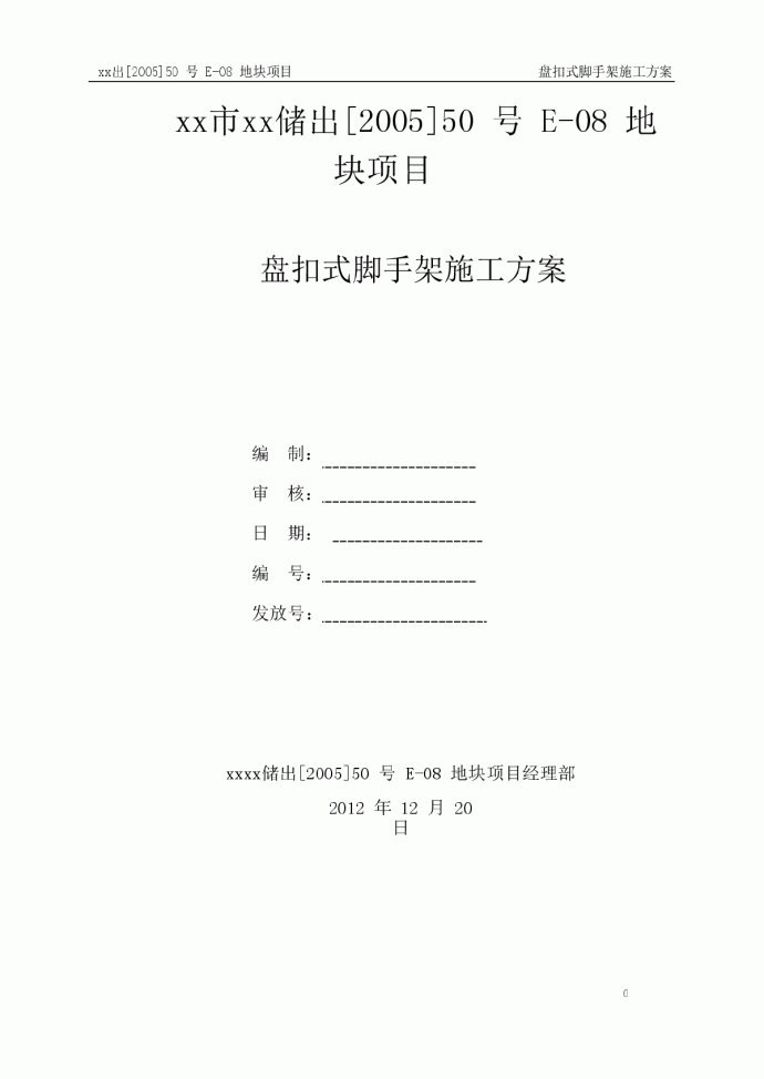 [浙江]超高层商务办公楼盘扣式脚手架施工方案_图1