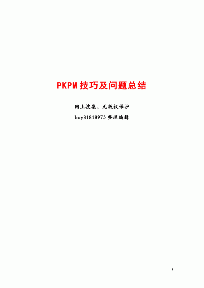 pkpk使用技巧_图1