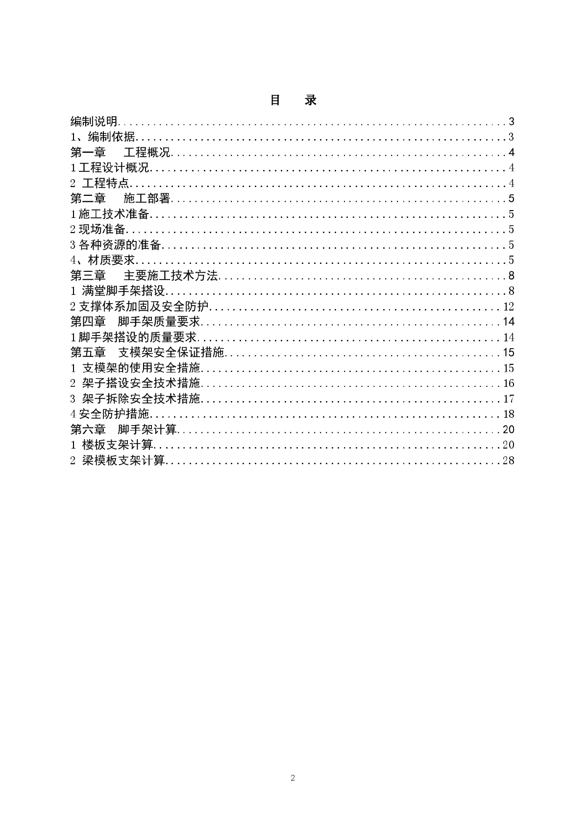 某综合楼超高支模施工方案（28.8m 附图及计算书）-图二