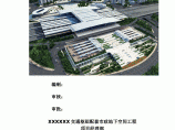 [天津]火车站工程塔吊基础施工方案（桩承台基础）图片1