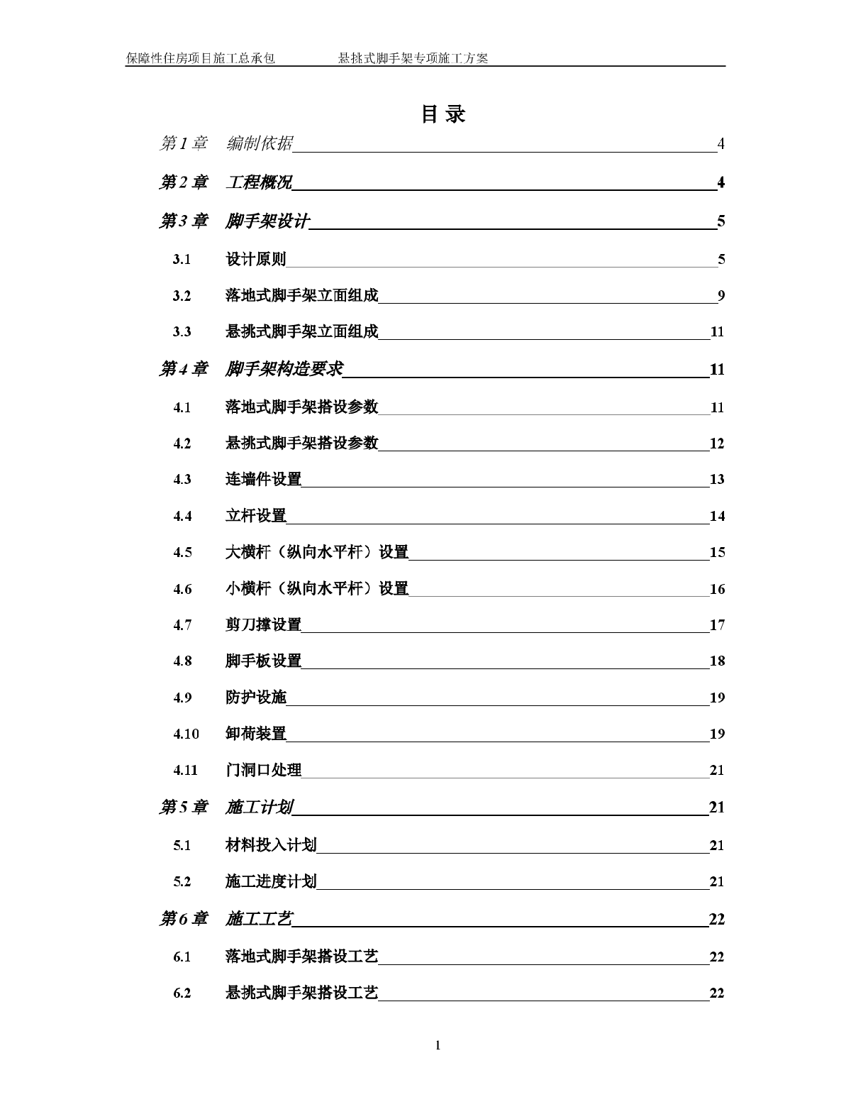 保障性住宅楼工程悬挑式脚手架专项施工方案(85页 附图)-图一