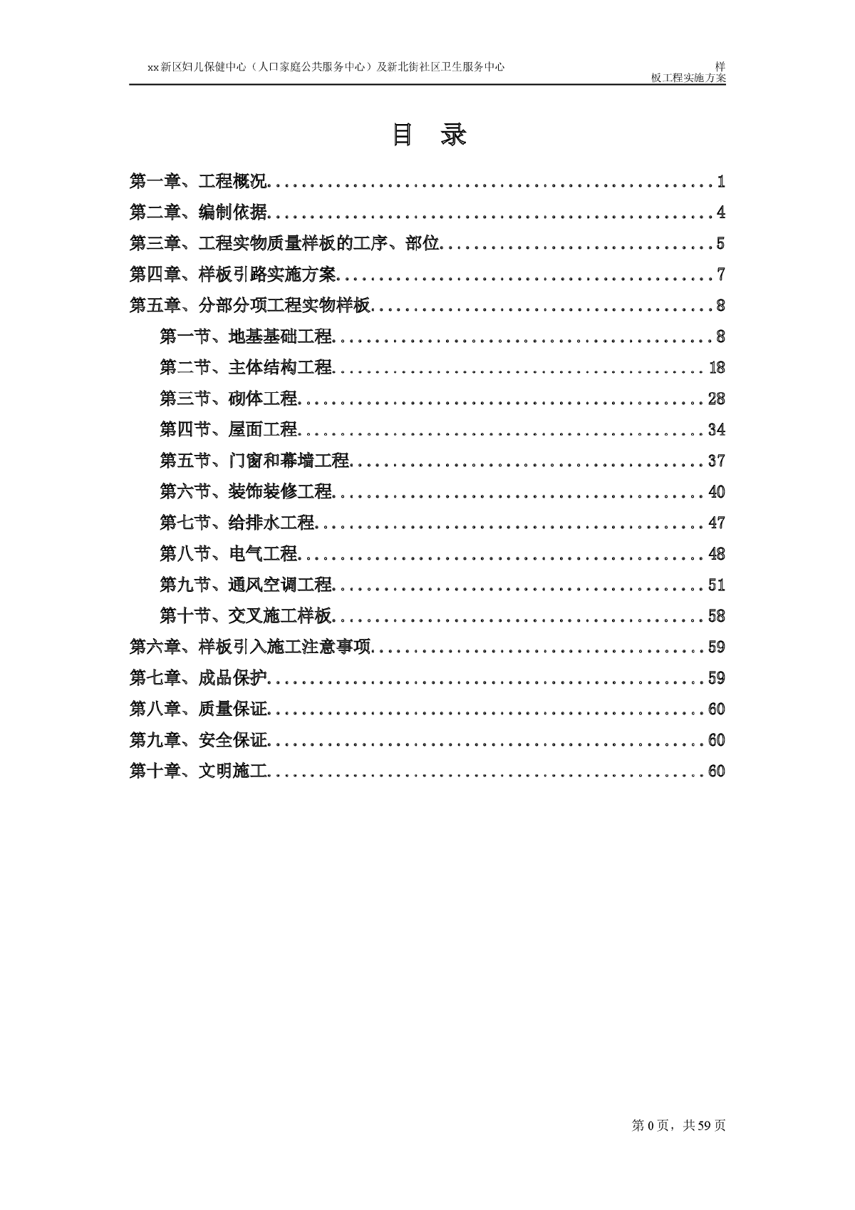 [天津]高层医院工程样板工程施工方案（62页 附图）