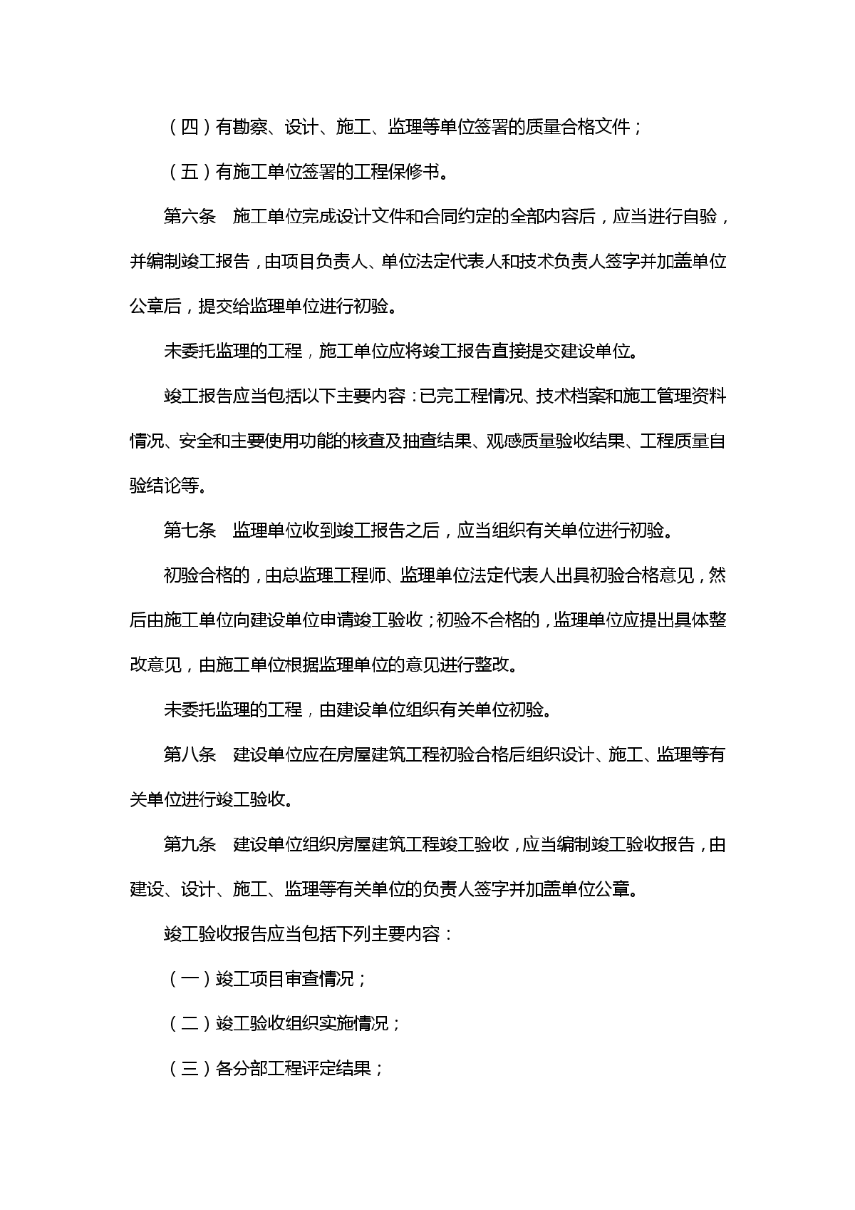 深圳市建设工程竣工验收及备案管理办法-图二