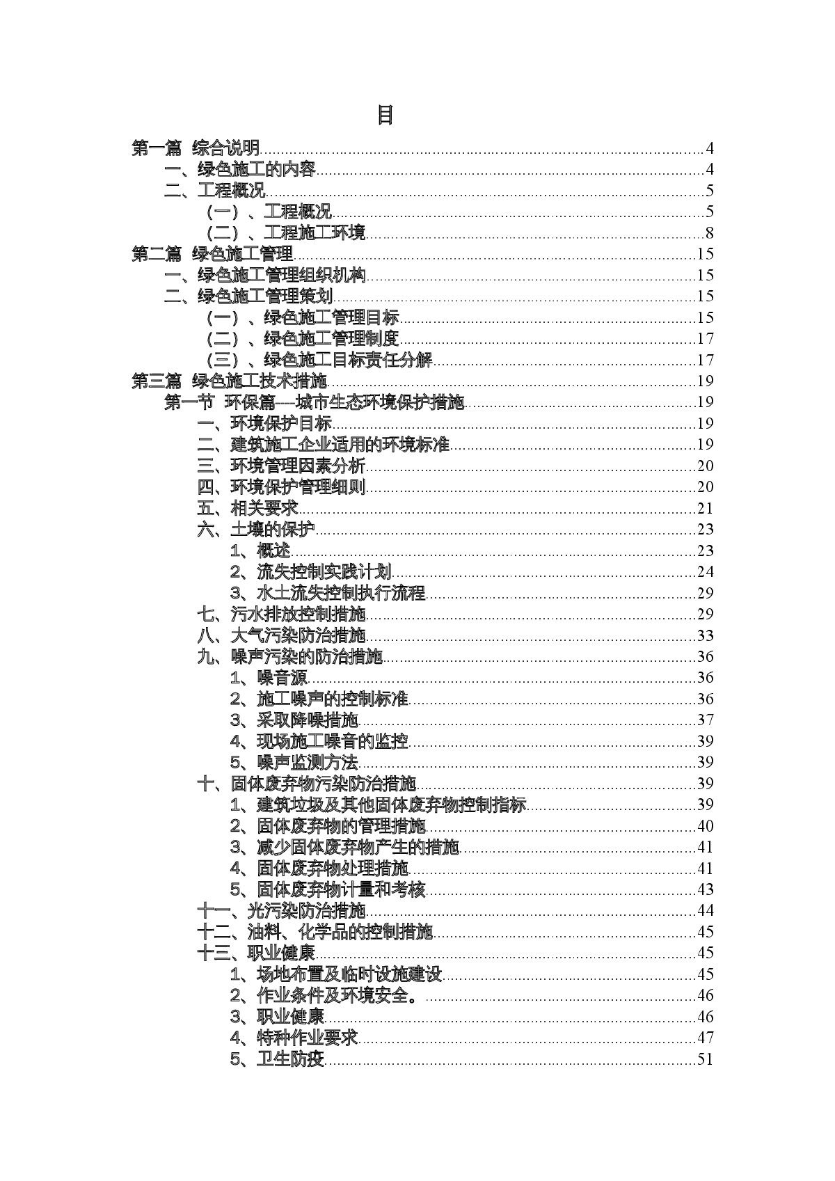 [天津]框架结构科研办公楼工程绿色工程专项施工方案(97页 图文并茂)-图二