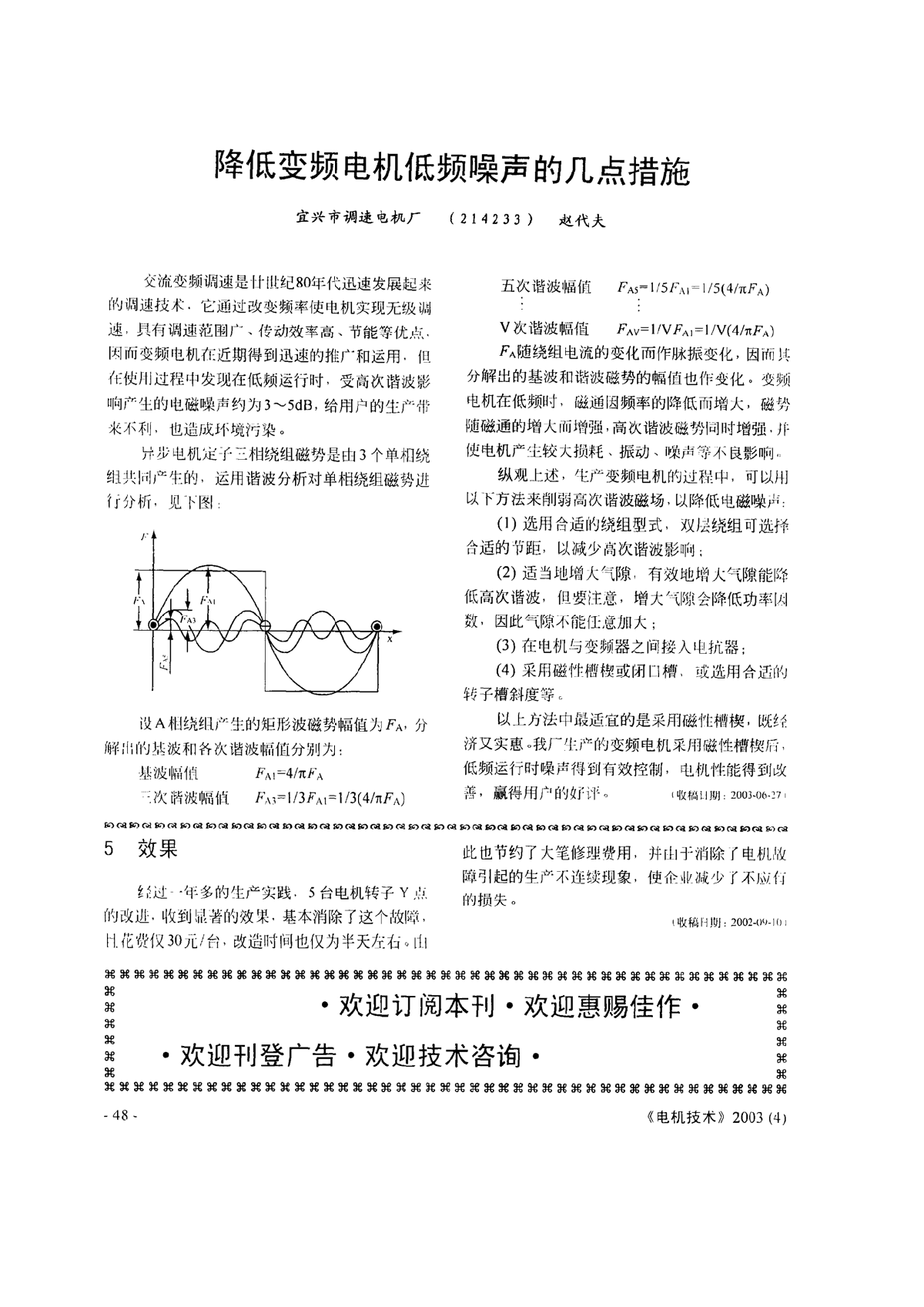 降低变频电机低频噪声的措施-图一