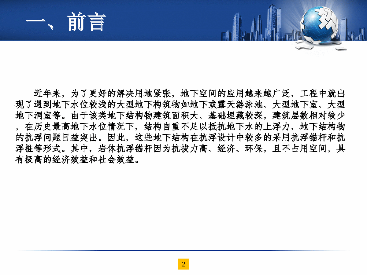 大型地下室基础结构抗浮锚杆施工工法-图二