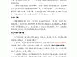 杭州某污水处理厂工程临时设施搭建方案（附图）图片1