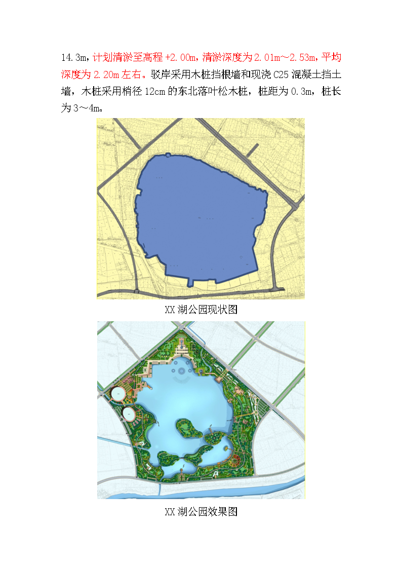 大型人工湖清淤驳岸工程施工组织设计-图二