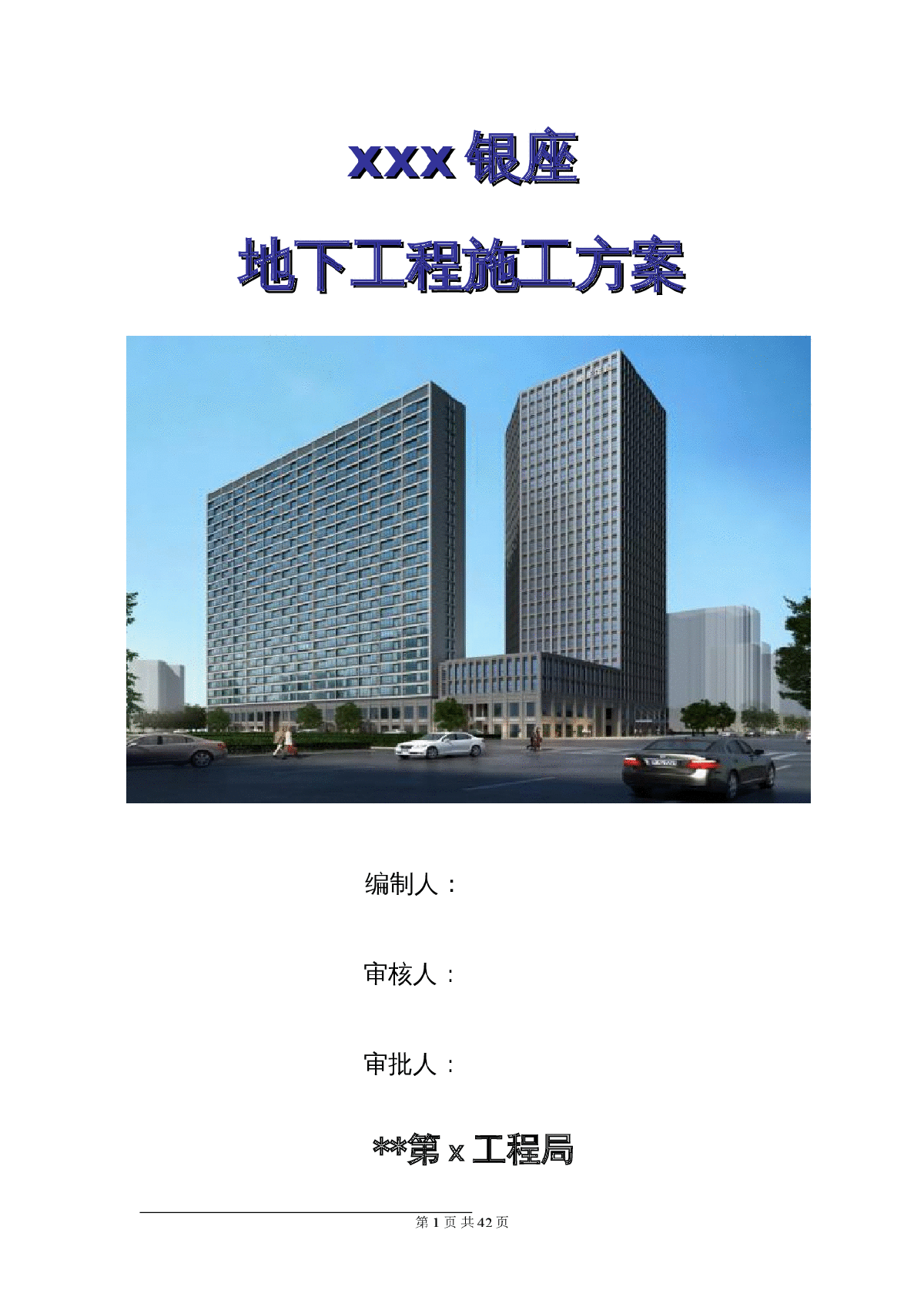 陕西省某高层住宅基础工程施工方案（附3d效果图）-图一