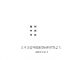 [天津]住宅楼小区项目铝模板工程施工方案（47页，附图）图片1