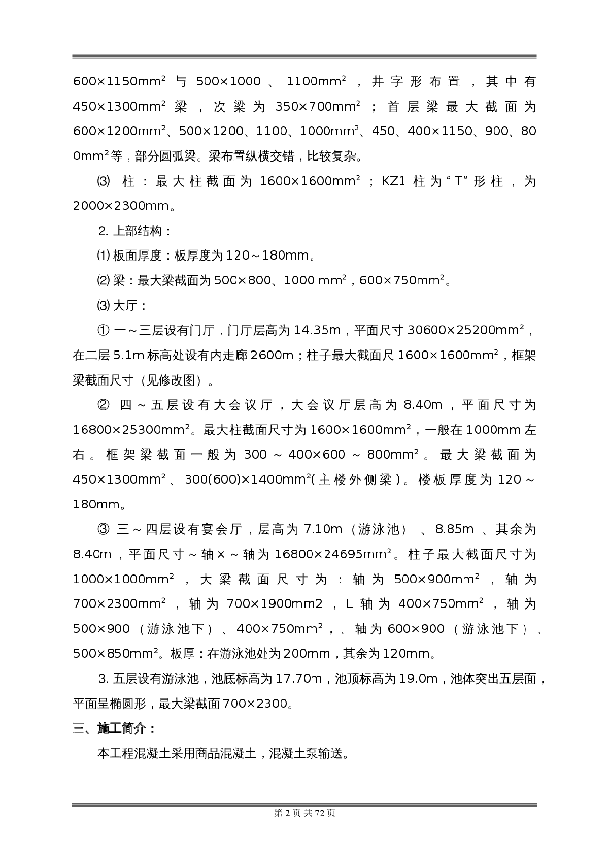 [浙江]酒店工程九夹板模板施工方案（计算书）-图二