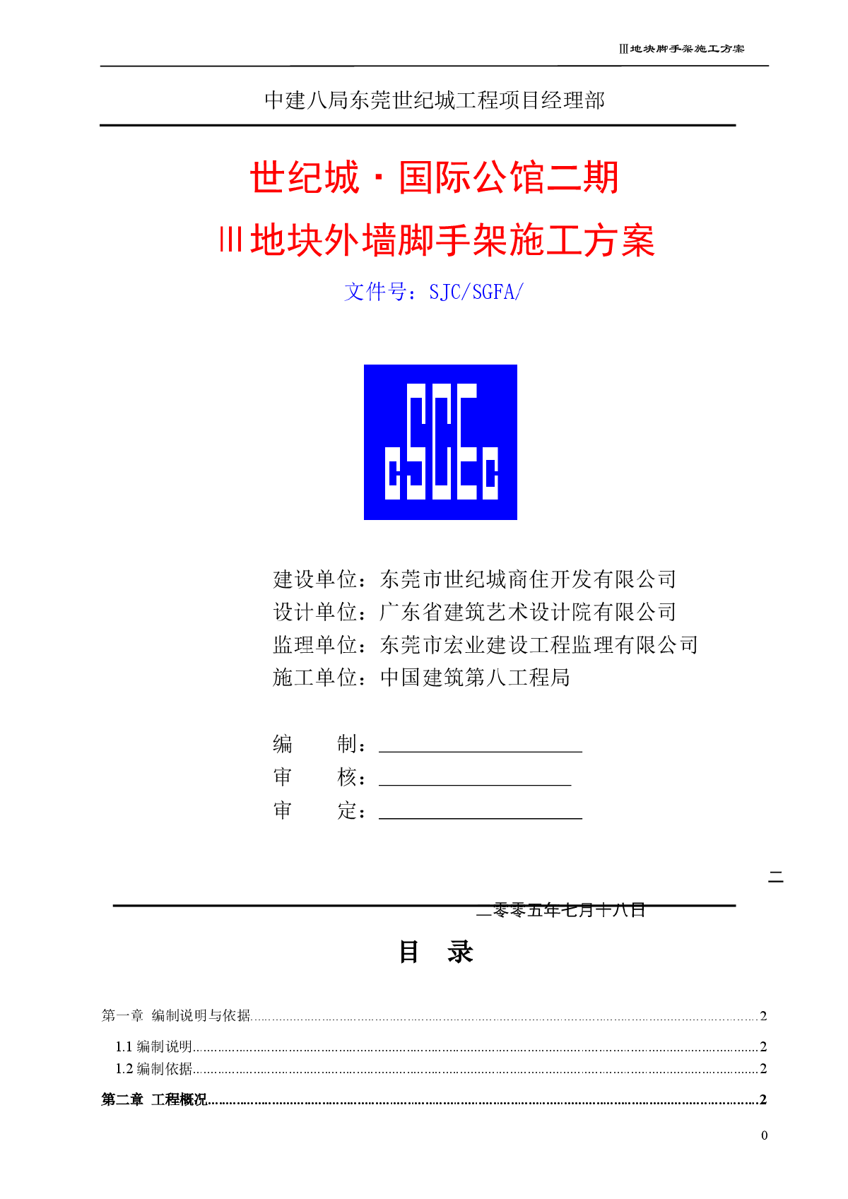 公馆外墙脚手架施工方案-图一