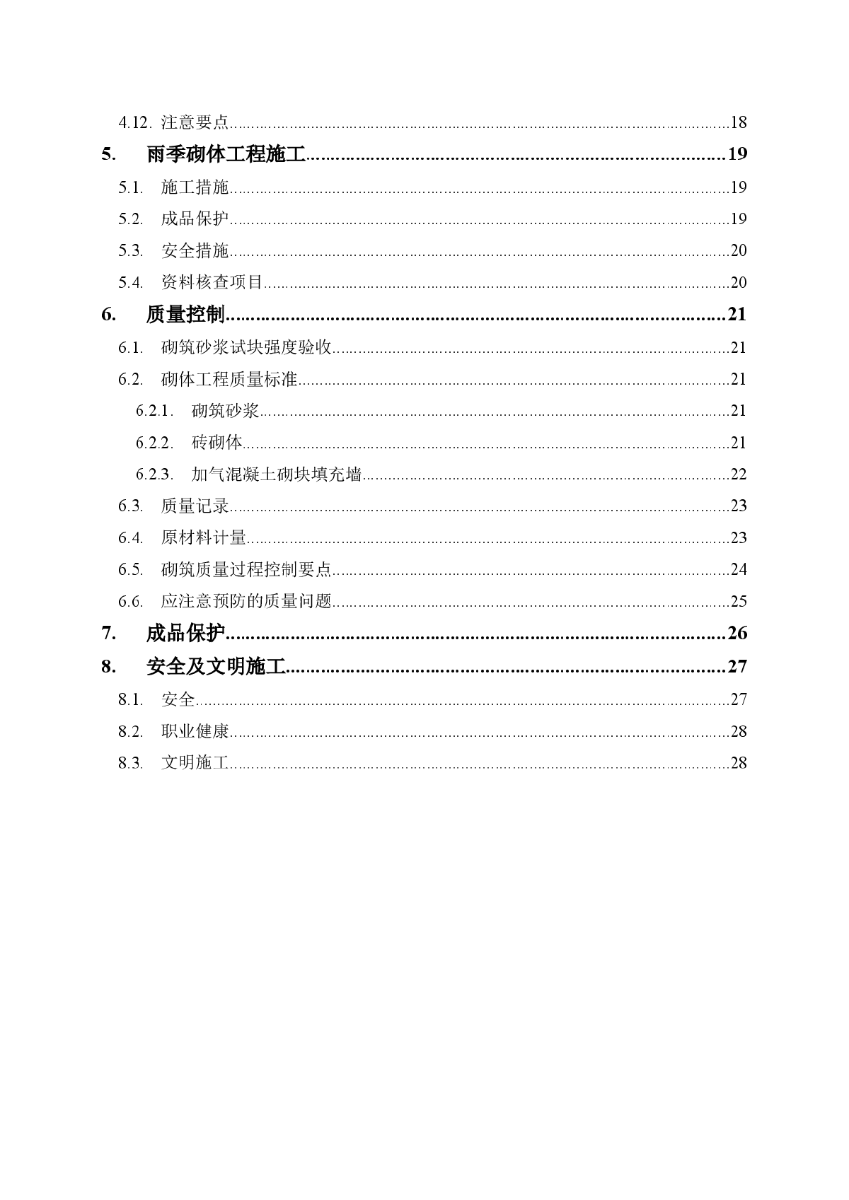 [广州]建筑工程砌体结构施工方案-图二
