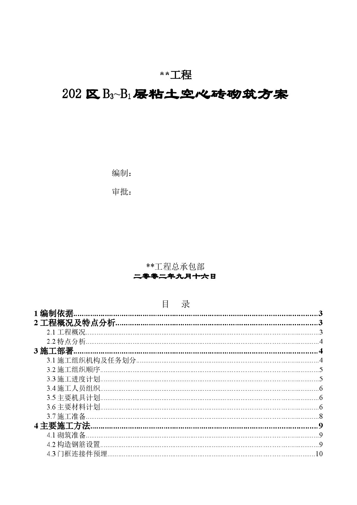 北京某大型剧院粘土空心砖砌筑施工方案-图一