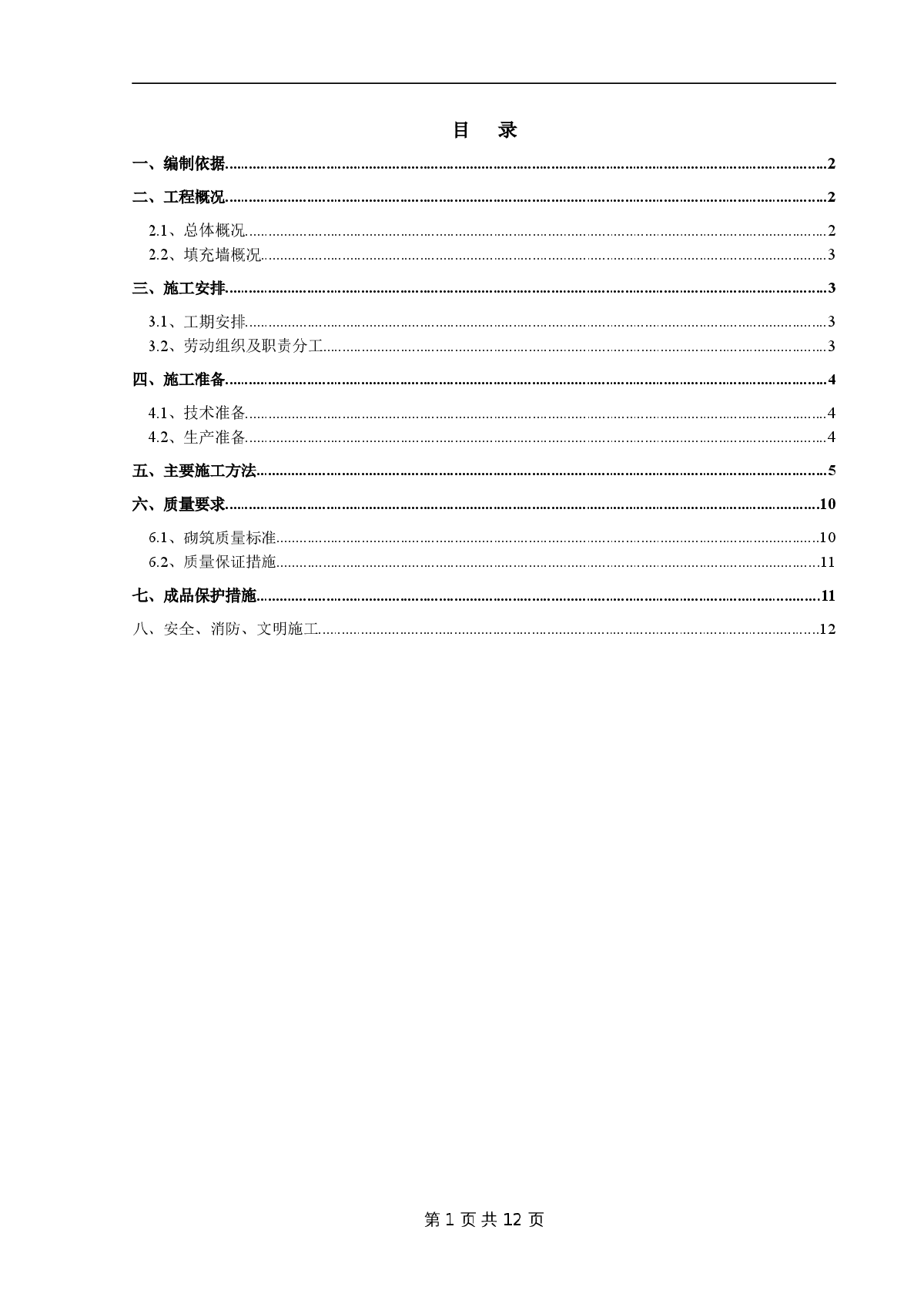 [北京]综合办公楼二次结构施工方案(节点详图)-图二