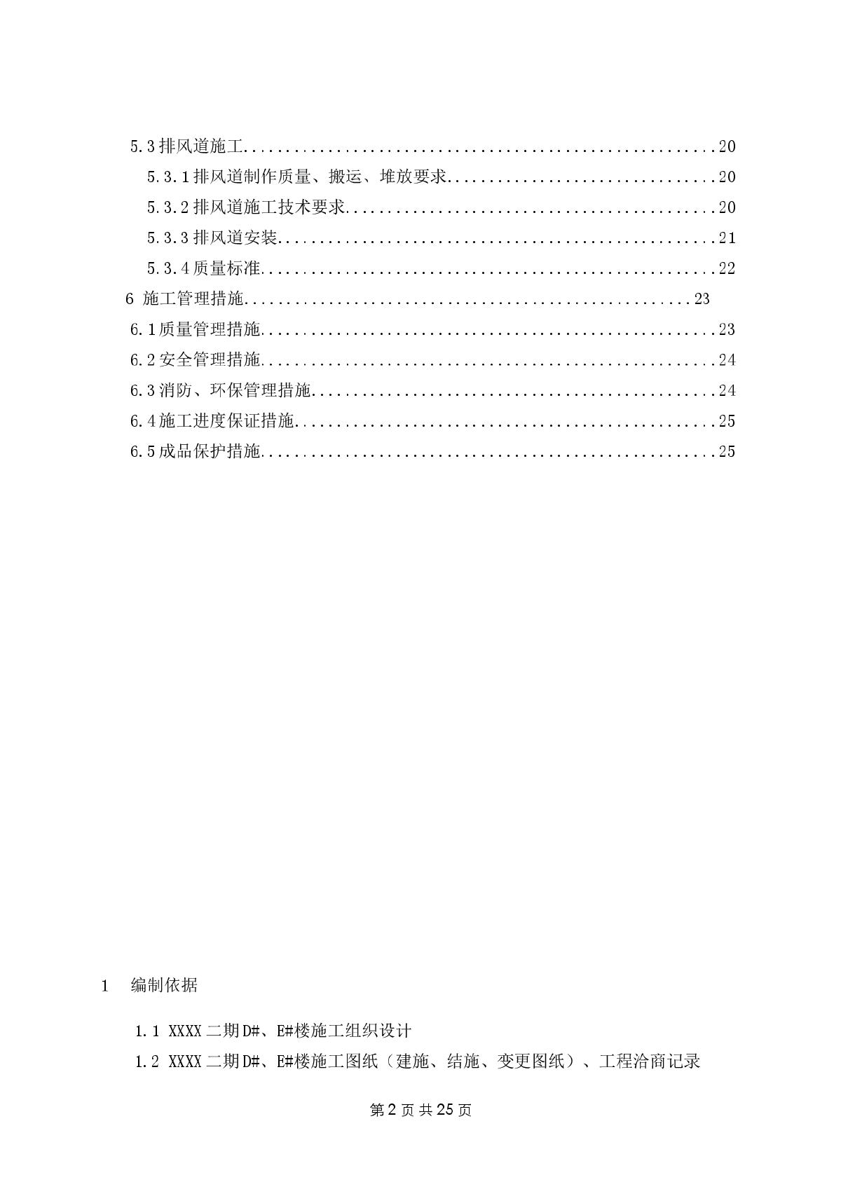 [河北]住宅工程二次结构施工方案(轻集料空心砌块)-图二