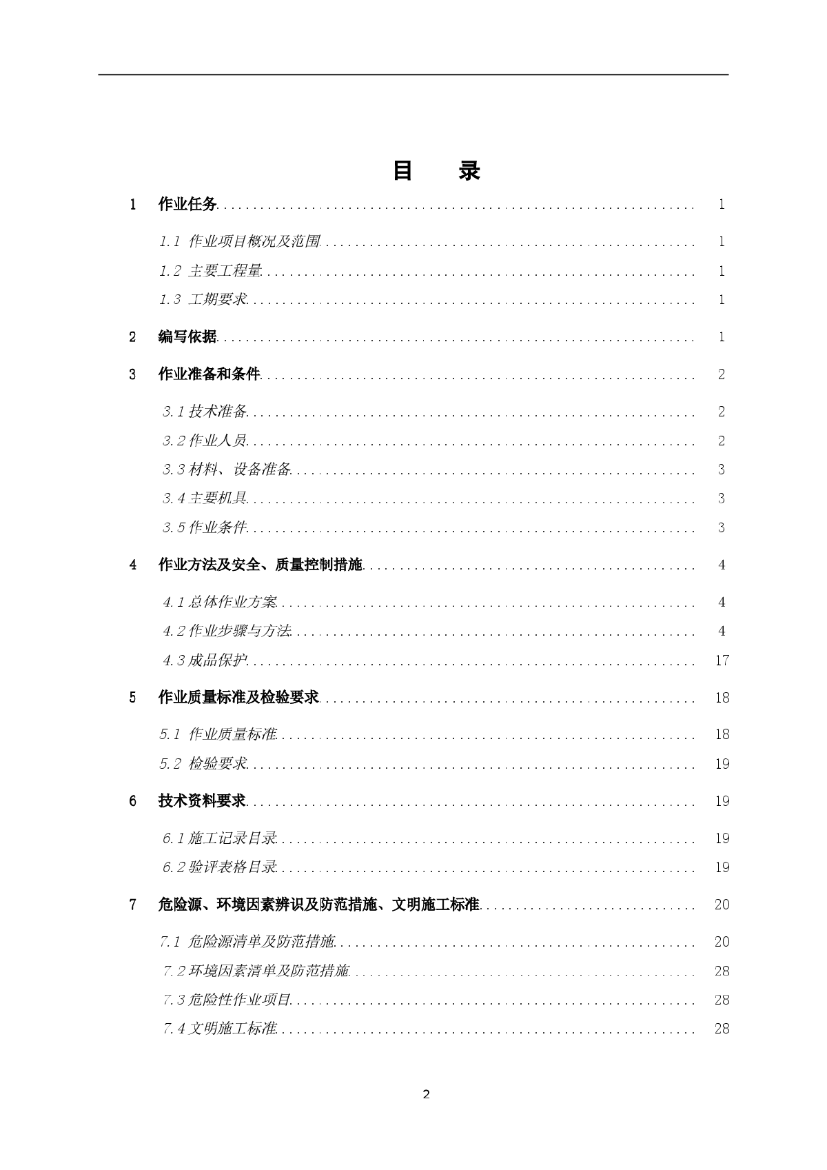 [广东]热电厂钢结构施工方案（钢桁架）-图二