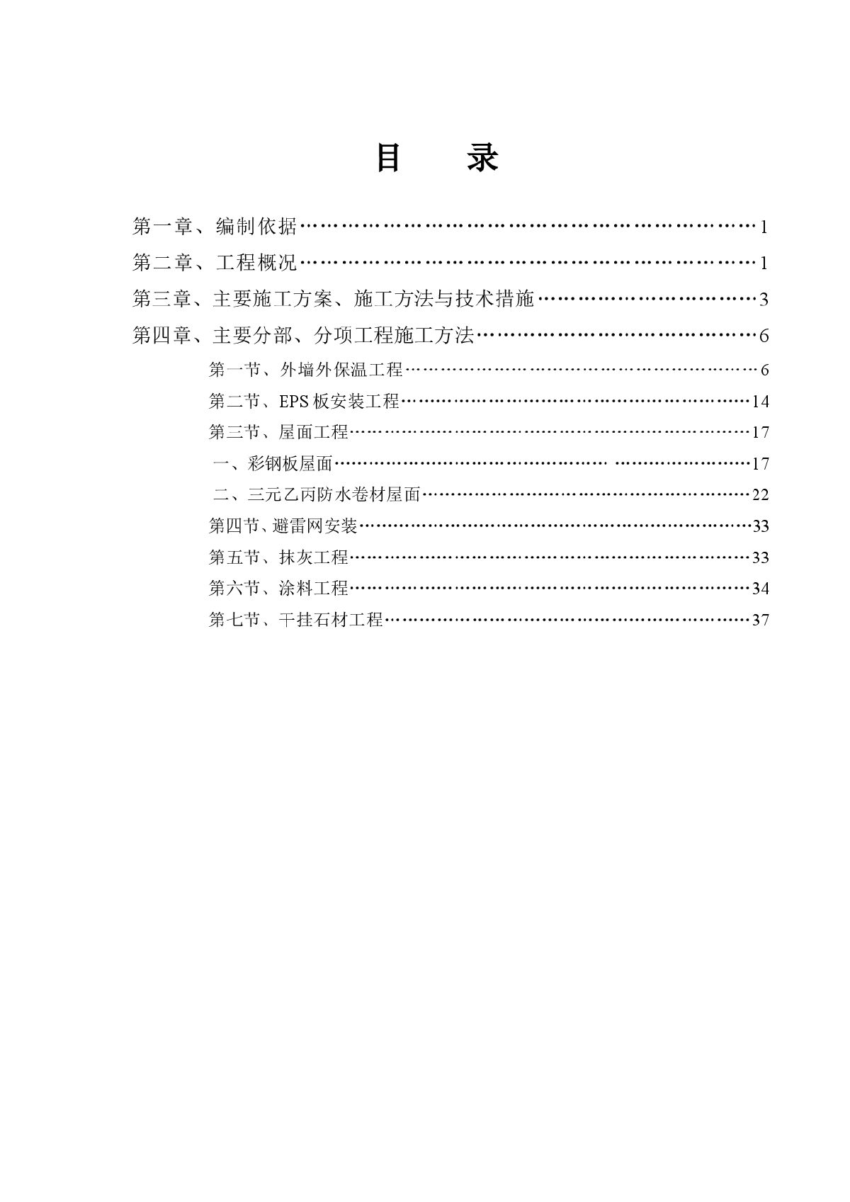 六层建筑立面改造施工方案-图二