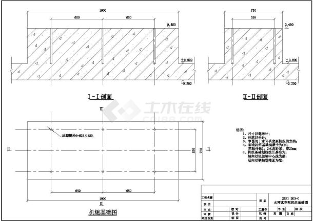 某地水环真空泵机组基础安装设计图-图一