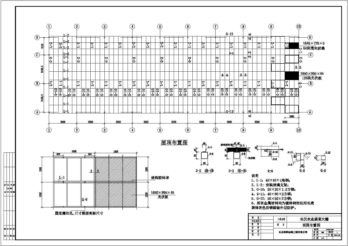 32KW光伏农业蔬菜大棚结构图纸