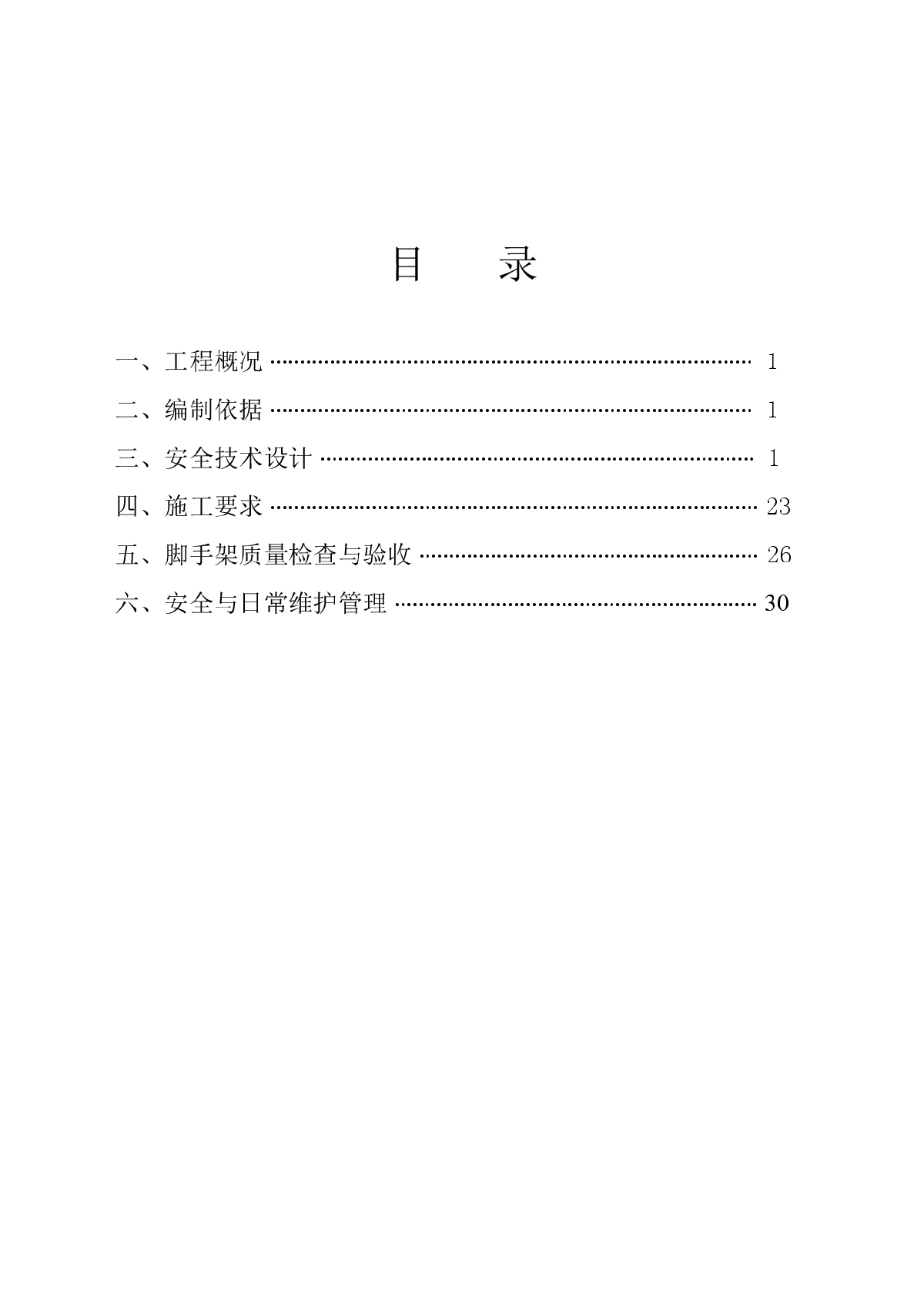 住宅楼工程满堂脚手架专项施工方案-图二